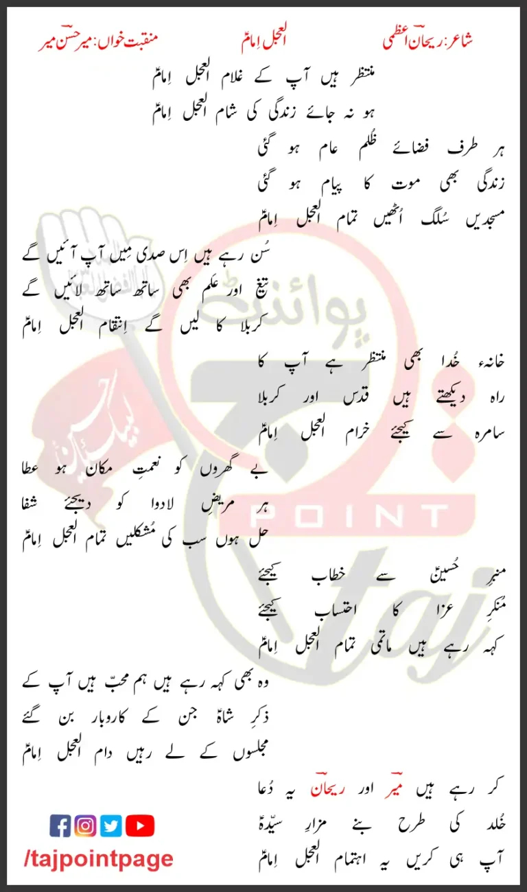 Muntazir Hain Aap Ke Ghulam Al Ajal Imam Mir Hasan Mir Lyrics 2006