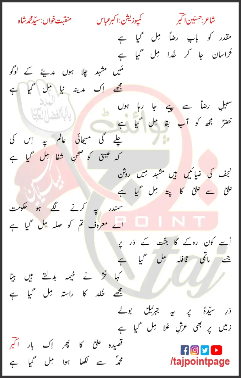 Muqaddar Ko Bab E Raza Mil Gaya Lyrics 2024