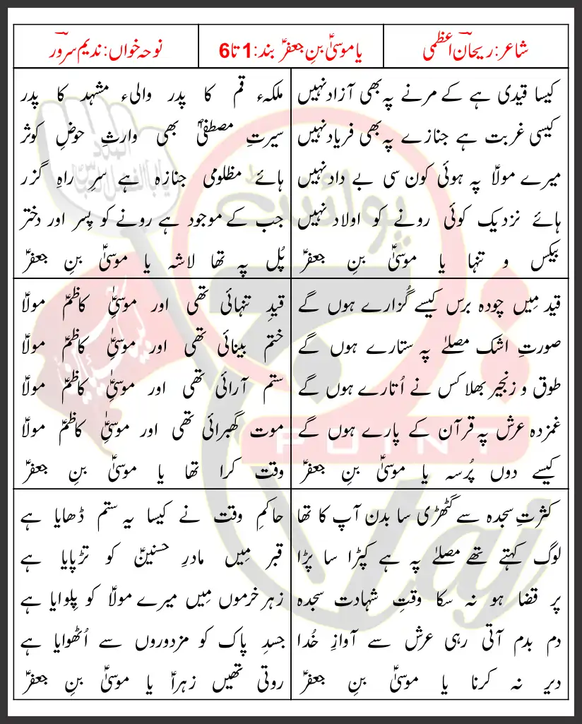 Musa Ibn Jaffer Nadeem Sarwar 1-6 Lyrics In Urdu 2014 1 Musa Ibn Jaffer Nadeem Sarwar 1-6 Lyrics In Urdu 2014