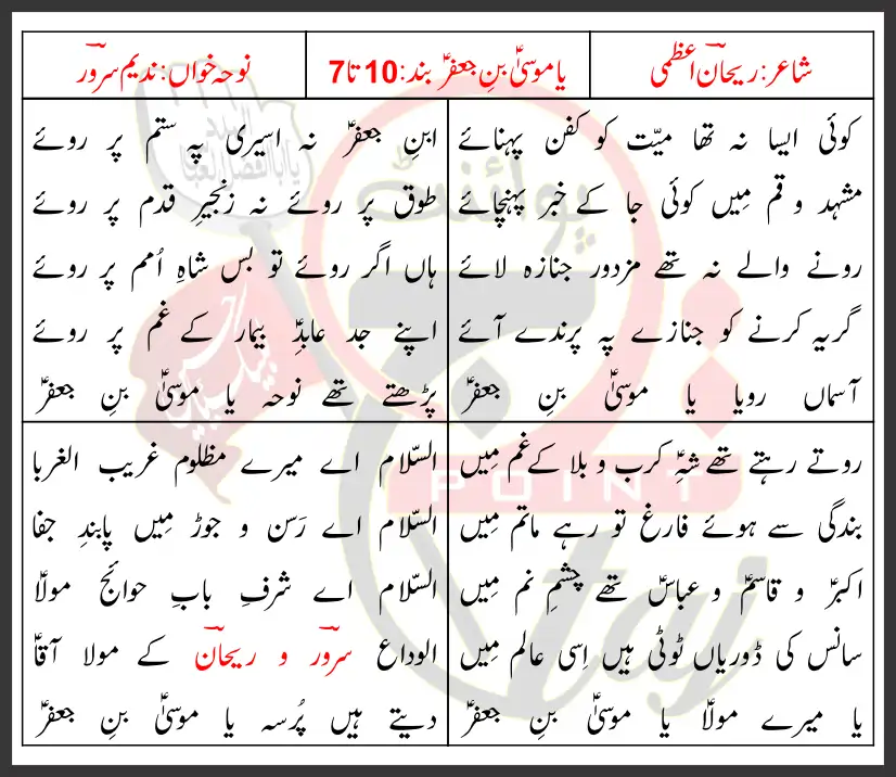 Musa Ibn Jaffer Nadeem Sarwar 7-10 Lyrics In Urdu 2015 1 Musa Ibn Jaffer Nadeem Sarwar 7-10 Lyrics In Urdu 2015