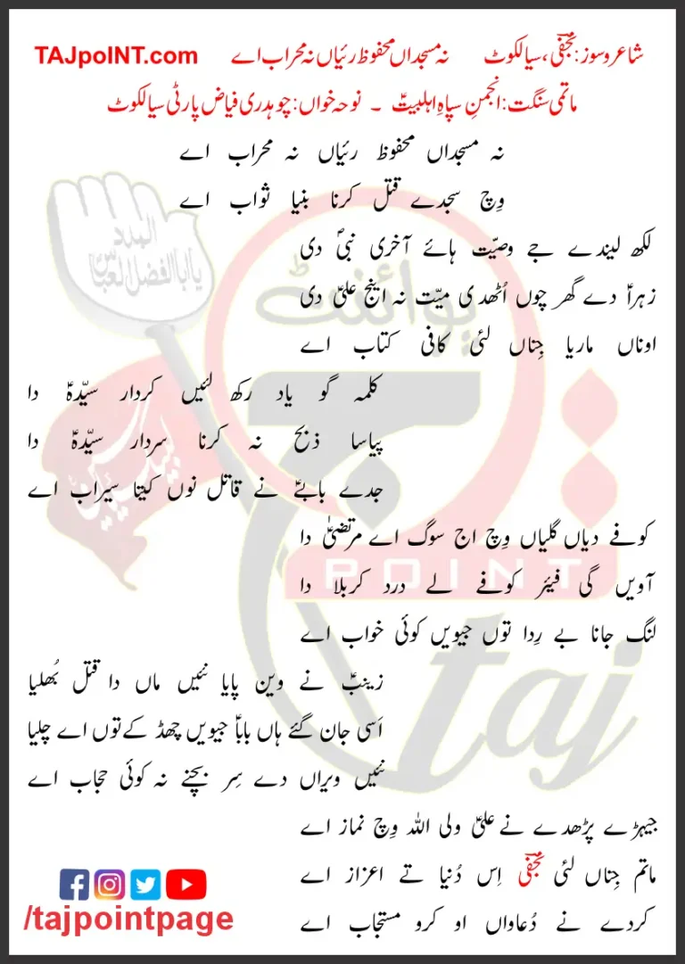 Na Masjidaan Mehfoz Rayiyaan Na Mehrab Aye Lyrics 2022