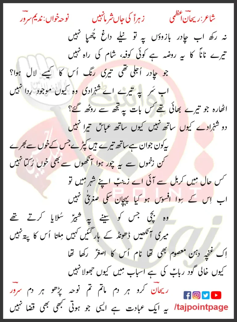 Na Rakh Ab Chadar Nadeem Sarwar Lyrics In Urdu 1993