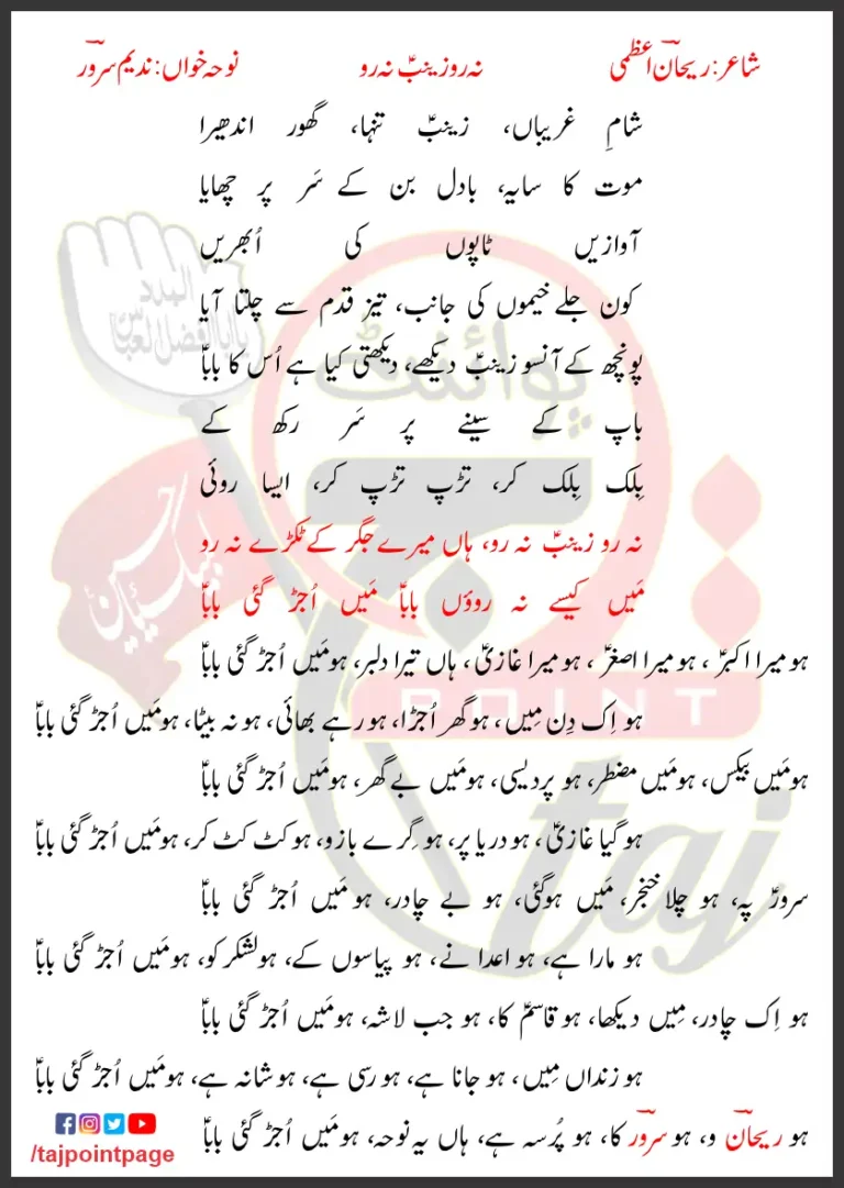 Na Ro Zainab Na Ro Nadeem Sarwar Lyrics In Urdu 1997