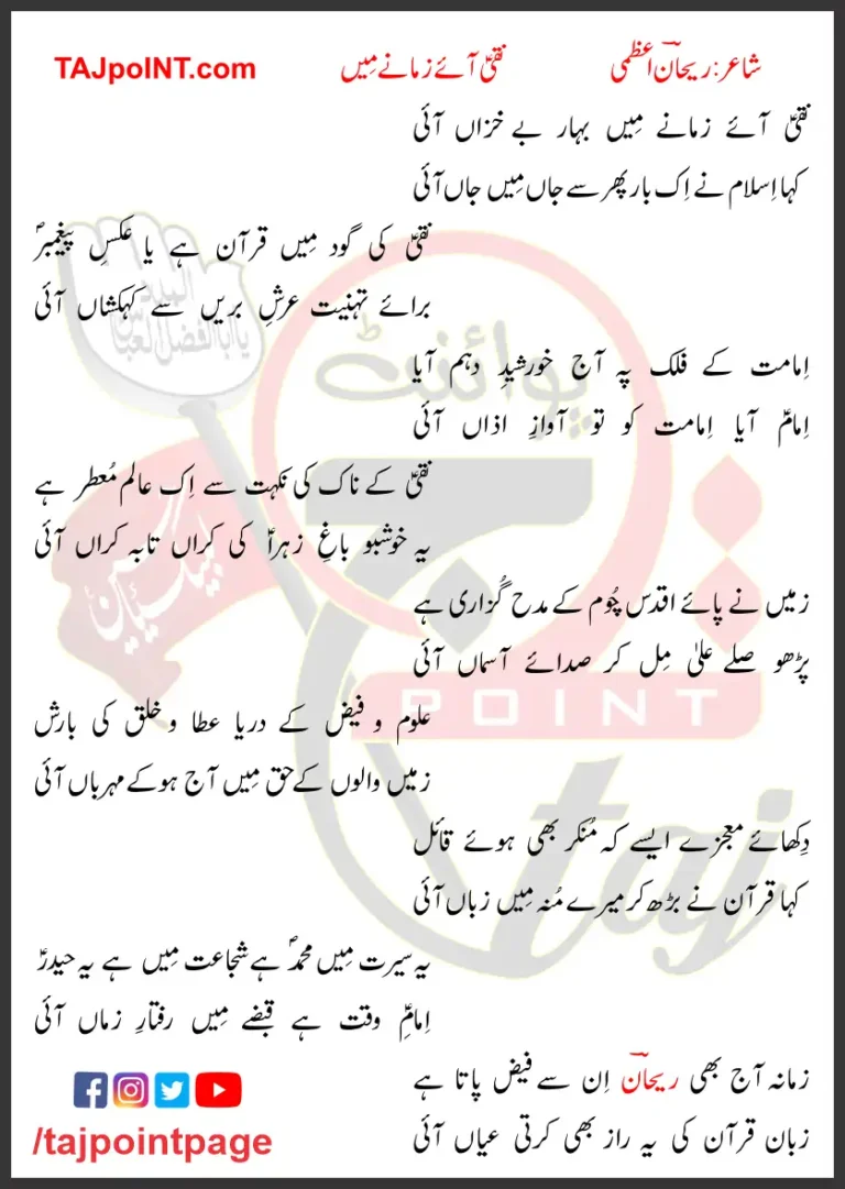 Naqi Aaye Zamane Mein Lyrics In Urdu 2023