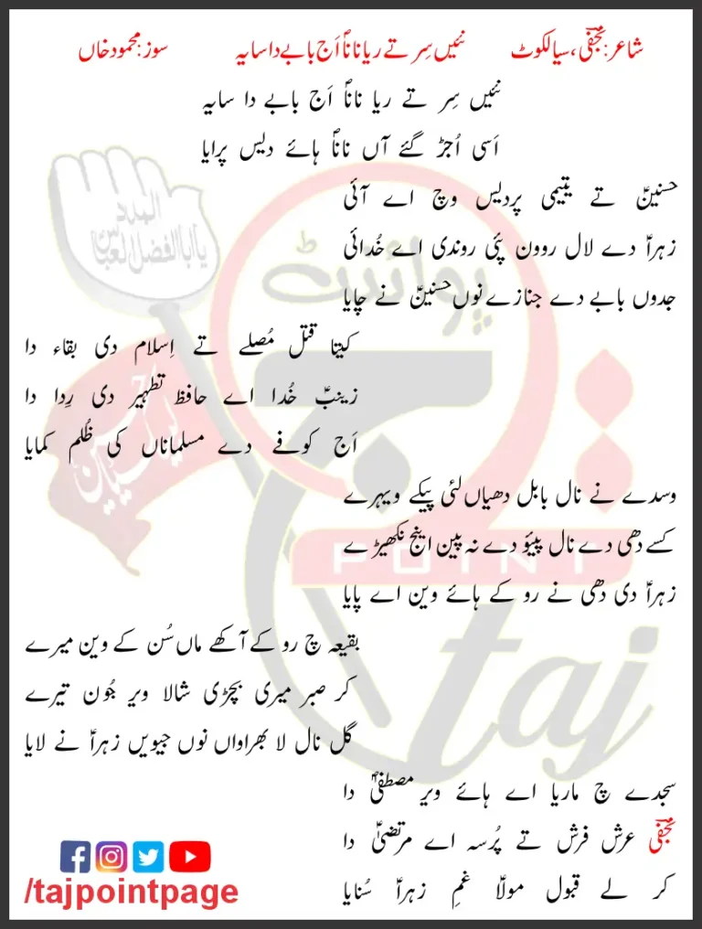 Nayi Sir Te Riya Nana Aj Babay Da Saya Lyrics 2018