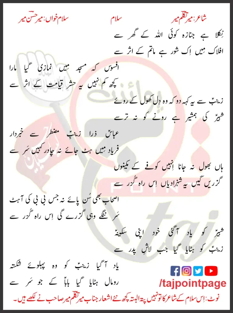 Nikla Hai Janaza Koi Allah Ke Ghar Se Lyrics Urdu 2016