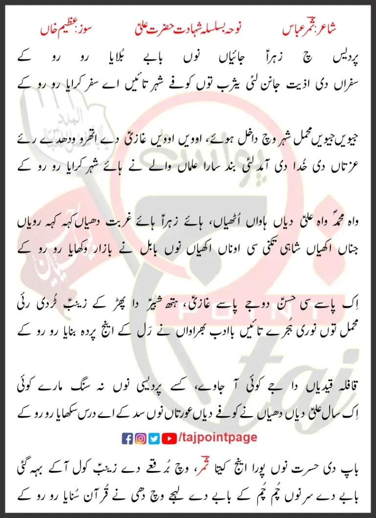 Pardais Che Zahra Jaiyaan Nu Babay Nu Lyrics 2019