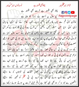 Pehlu Bhi Shikasta Hai Turbat Bhi Shikasta Hai Lyrics 2009