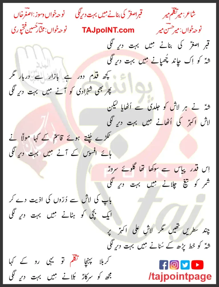Qabar Asghar Ki Banane Mein Bohat Dair Lagi Lyrics 2009