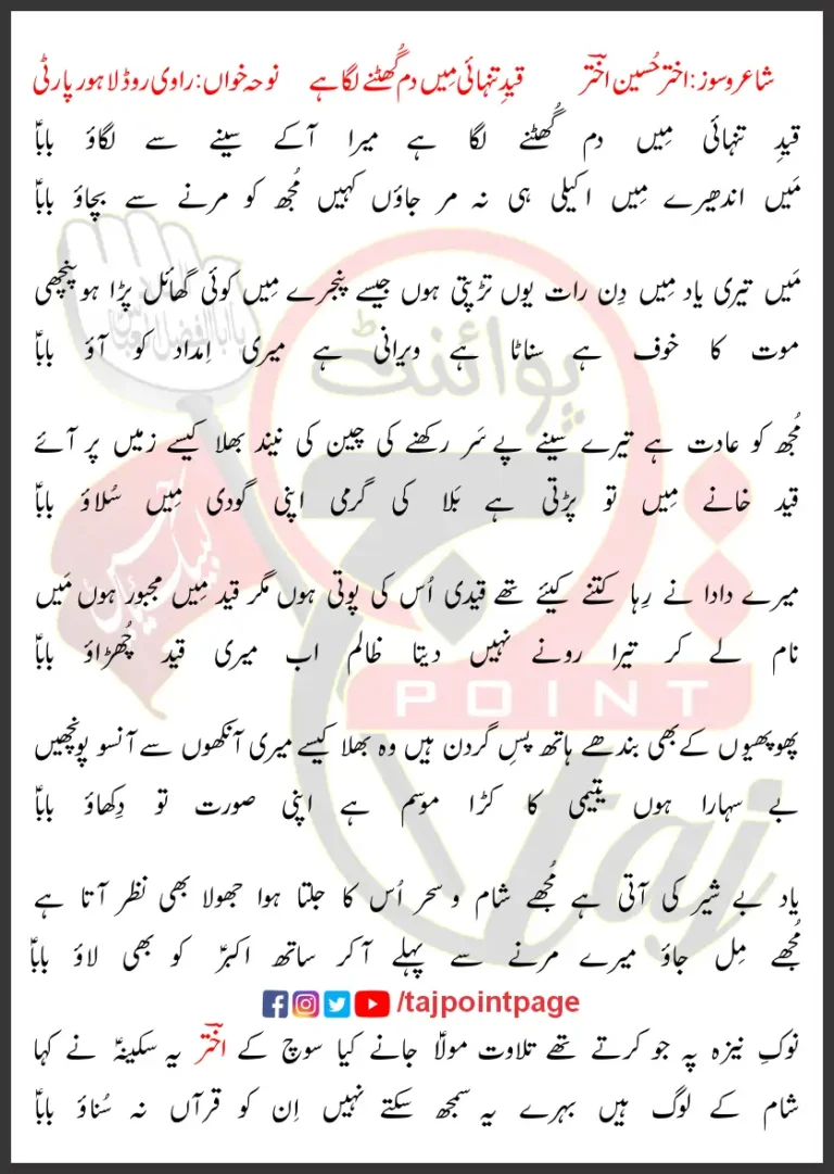 Qaid e Tanhai Mein Dam Ghutne Laga Hai Lyrics 2010