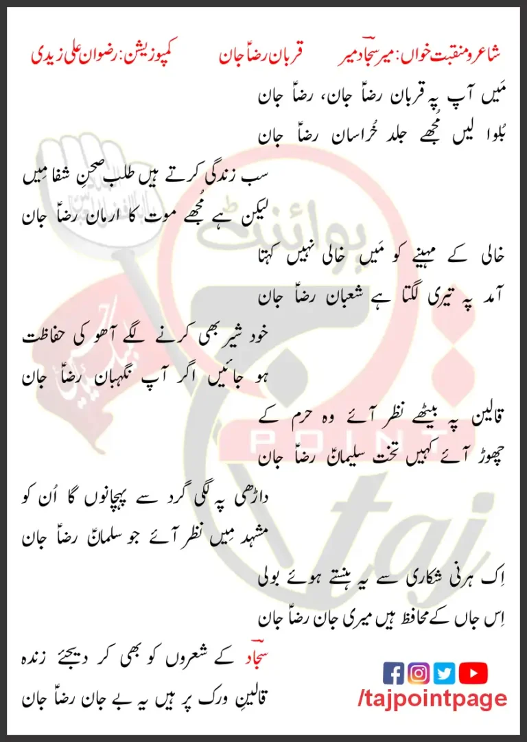 Qurban Raza Jan Mir Sajjad Mir Lyrics In Urdu 2022