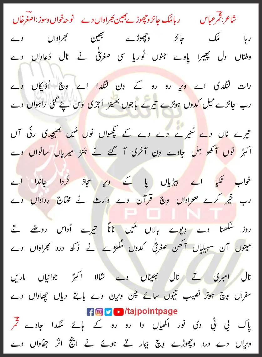 Raba Muk Jaan Wichorey Bhain Bhirawaan De Lyrics 2013 1 Raba Muk Jaan Wichorey Bhain Bhirawaan De Lyrics 2013