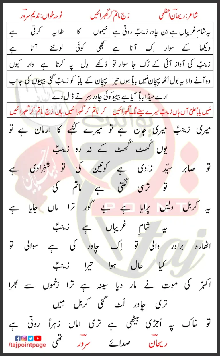 Raj Matam Kar Nadeem Sarwar Lyrics In Urdu 2002