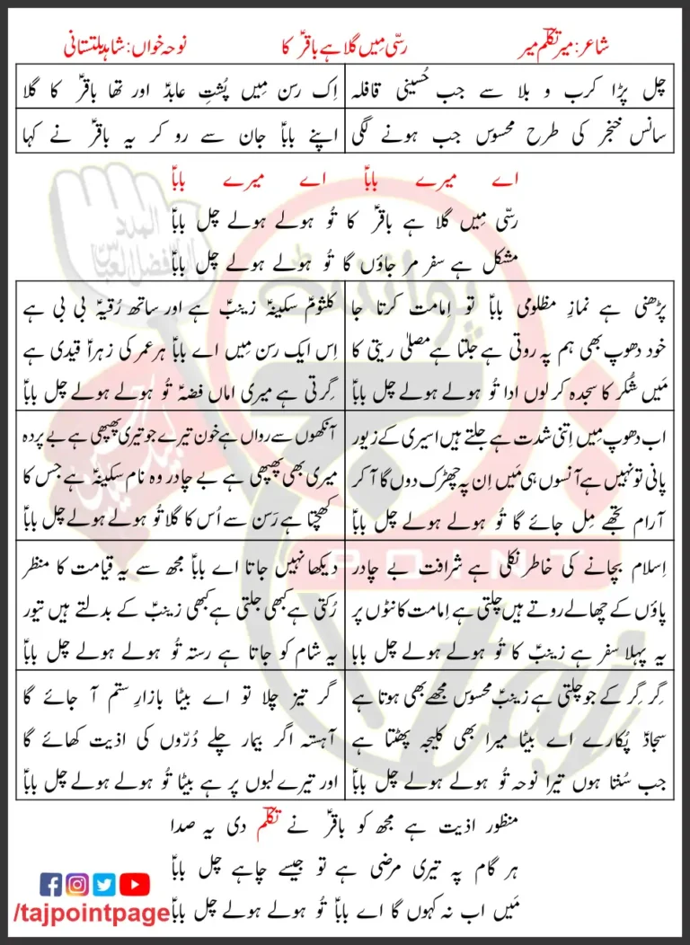 Rasi Mein Hai Gala Baqir Ka Shahid Baltistani Lyrics 2021