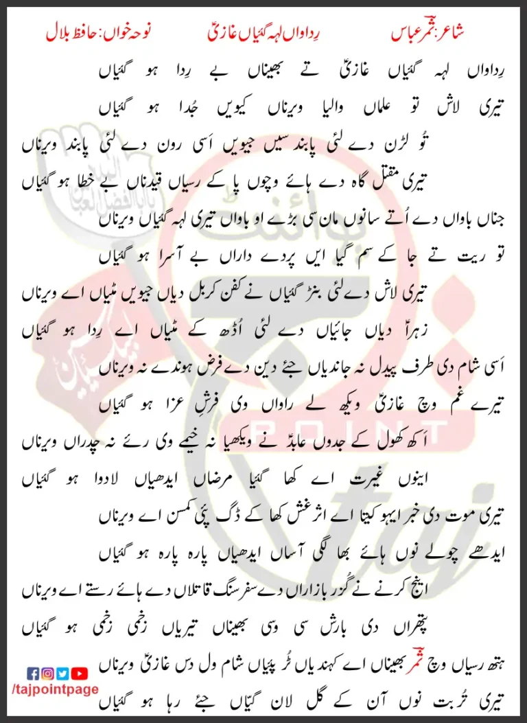 Ridawaan Leh Gayiyaan Ghazi Te Bhaina Be Rida Ho Gayiyaan 2018