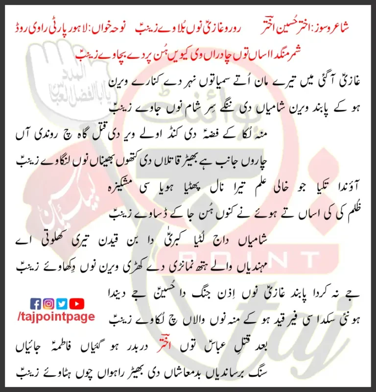 Ro Ro Ghazi Nu Bulaway Zainab Lyrics 2015