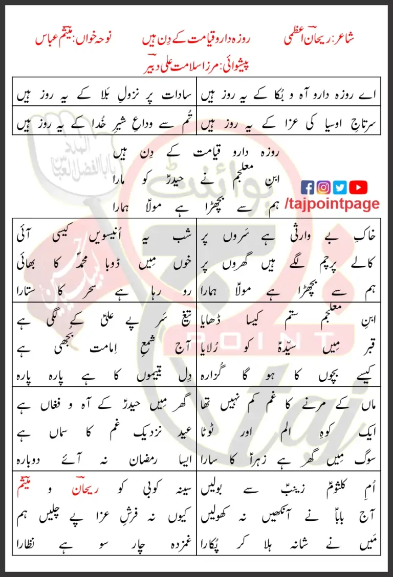 Rozadaro Qayamat Ke Din Hain Mesum Abbas Lyrics Urdu 2019