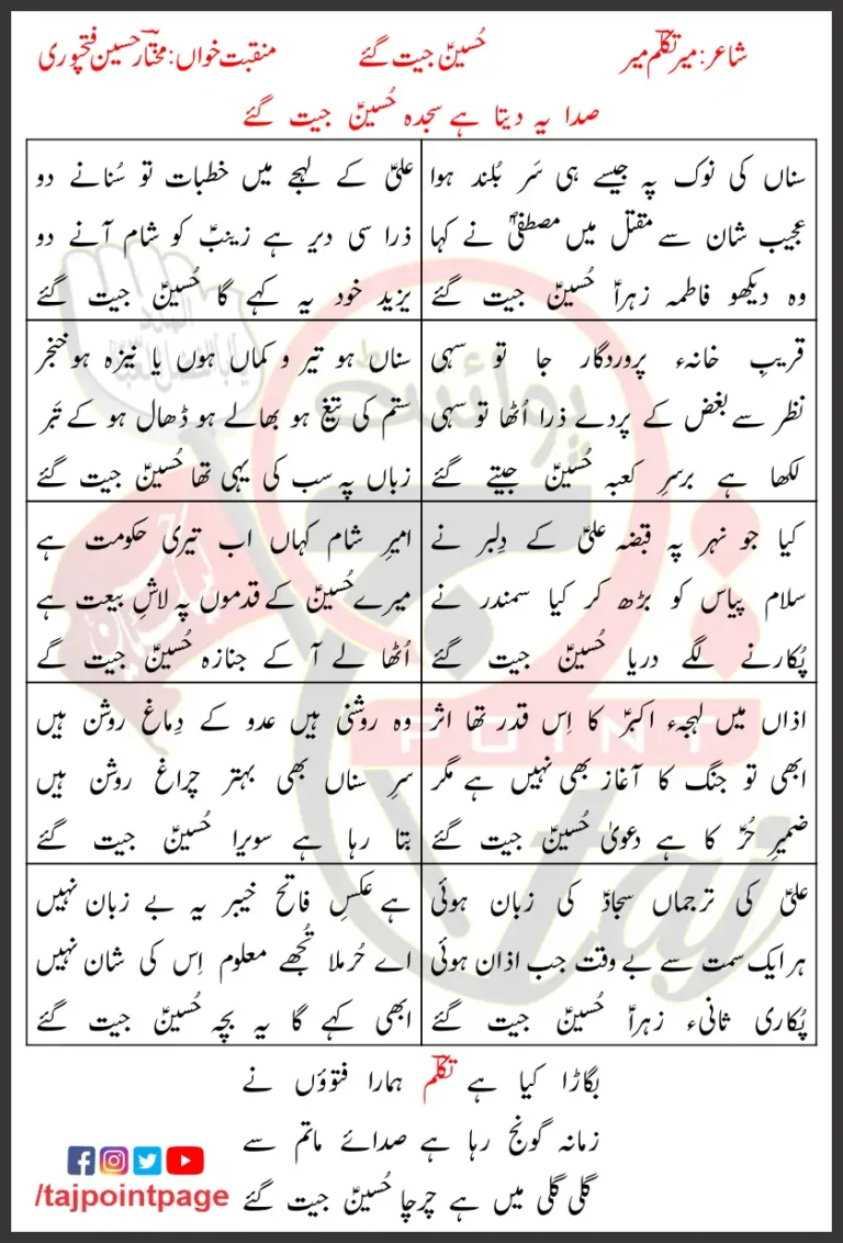 Sada Yeh Deta Hai Sajda Hussain Jeet Gaye Lyrics 2016