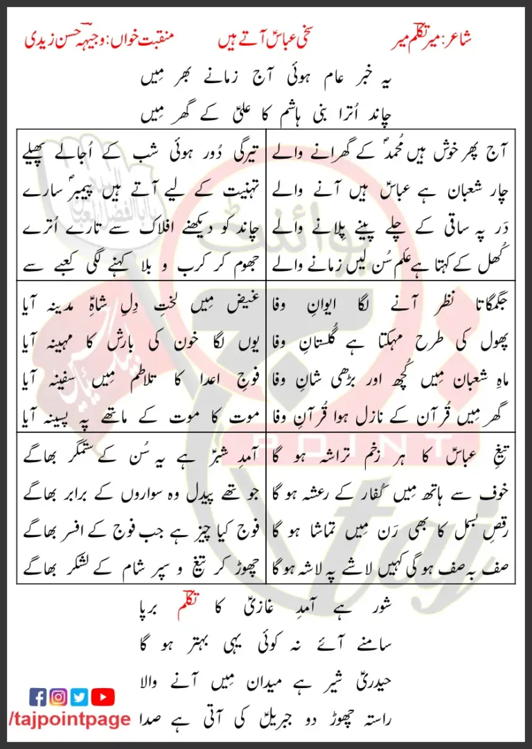 Sakhi Abbas Aatay Hain Lyrics In Urdu 2006