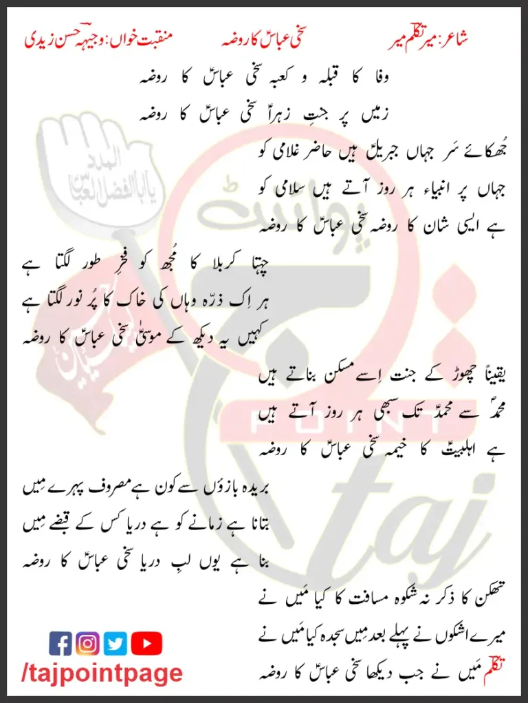 Sakhi Abbas Ka Roza Lyrics In Urdu 2006