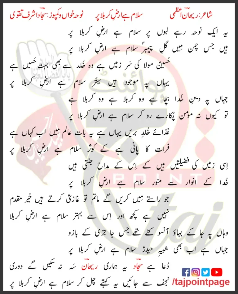 Salam Hai Arz-e-Karbala Par Sajjad Ashraf Taqvi Lyrics In Urdu 2020