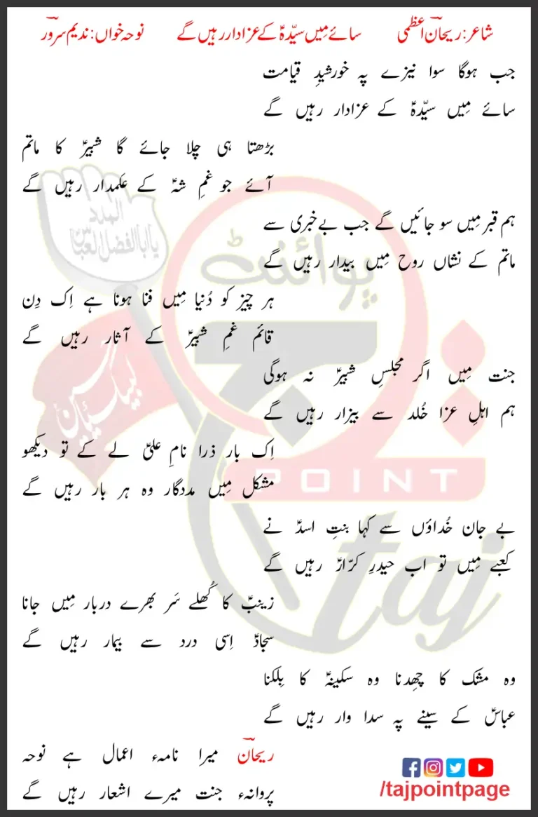 Saye Mein Syeda Ke Azadar Rahein Gaye Nadeem Sarwar Lyrics 1992