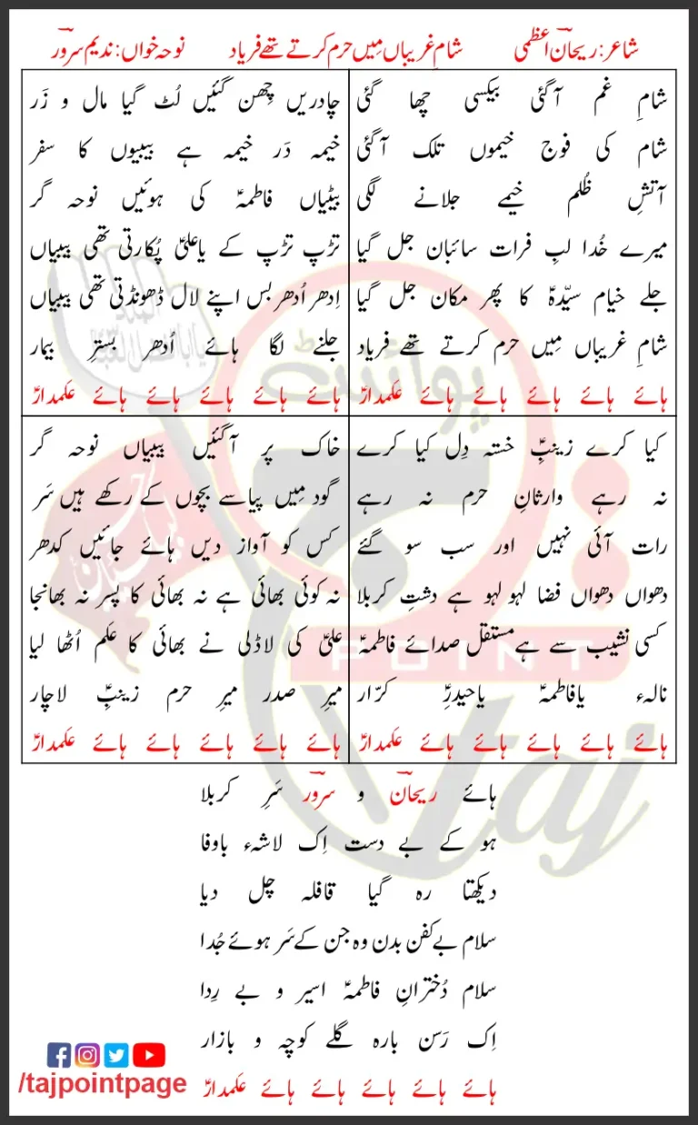 Shaam-e-Ghareeban Main Nadeem Sarwar Lyrics In Urdu 2013