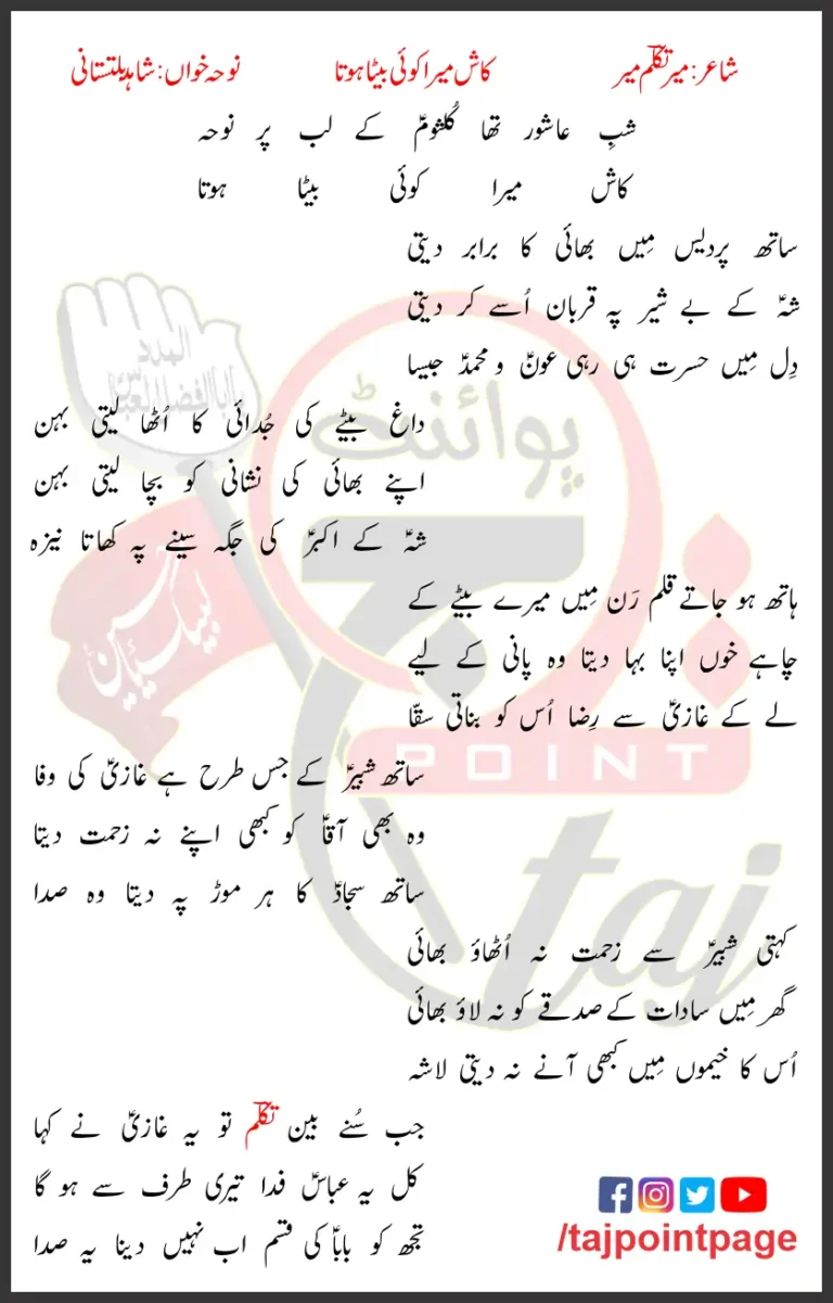 Shab-e-Aashoor Tha Kulsoom Ke Lab Par Noha Lyrics Urdu 2011