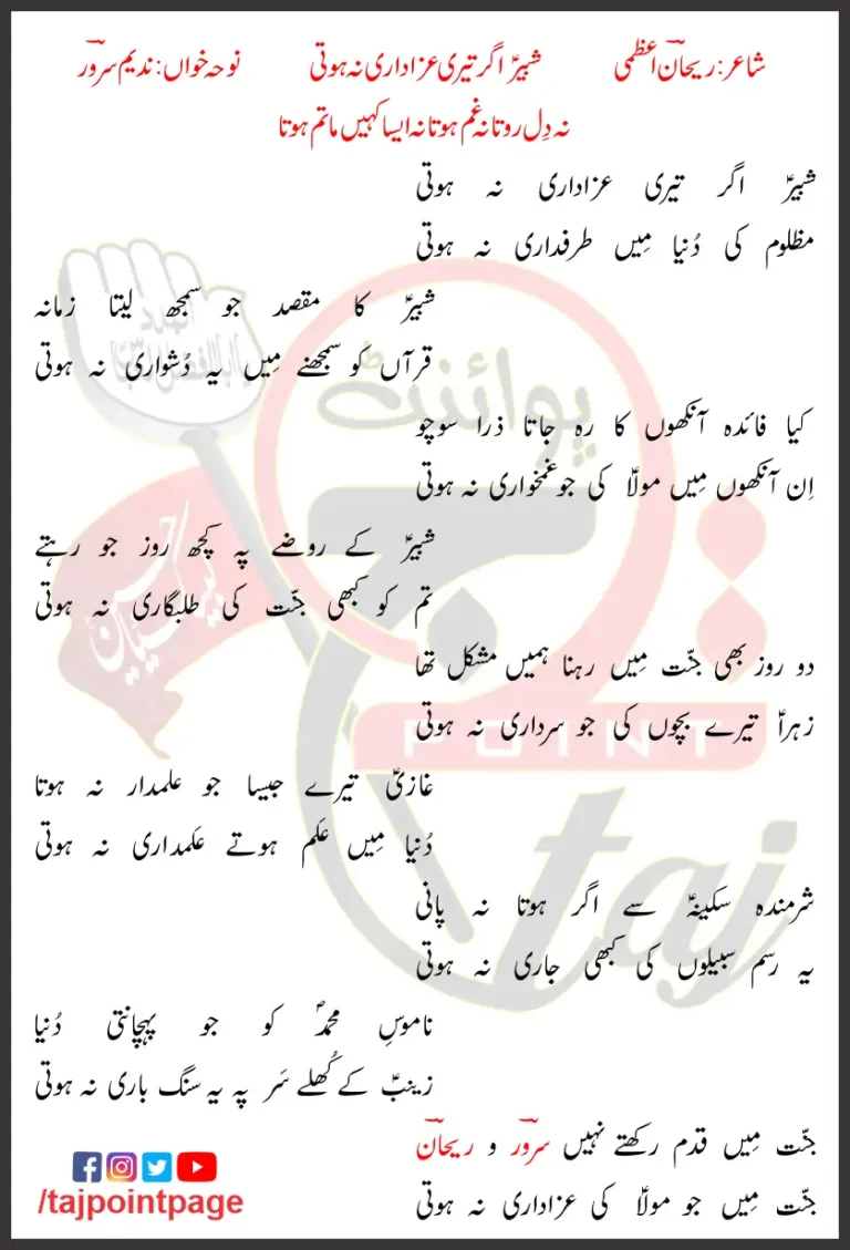 Shabbir Agar Teri Azadari Na Hoti Nadeem Sarwar Lyrics Urdu 1997