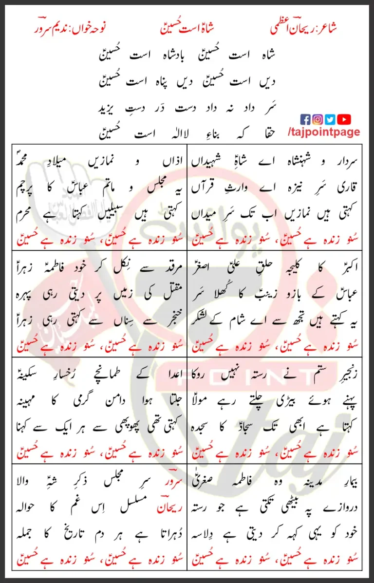 Shah Astt Hussain Nadeem Sarwar Lyrics In Urdu 2004