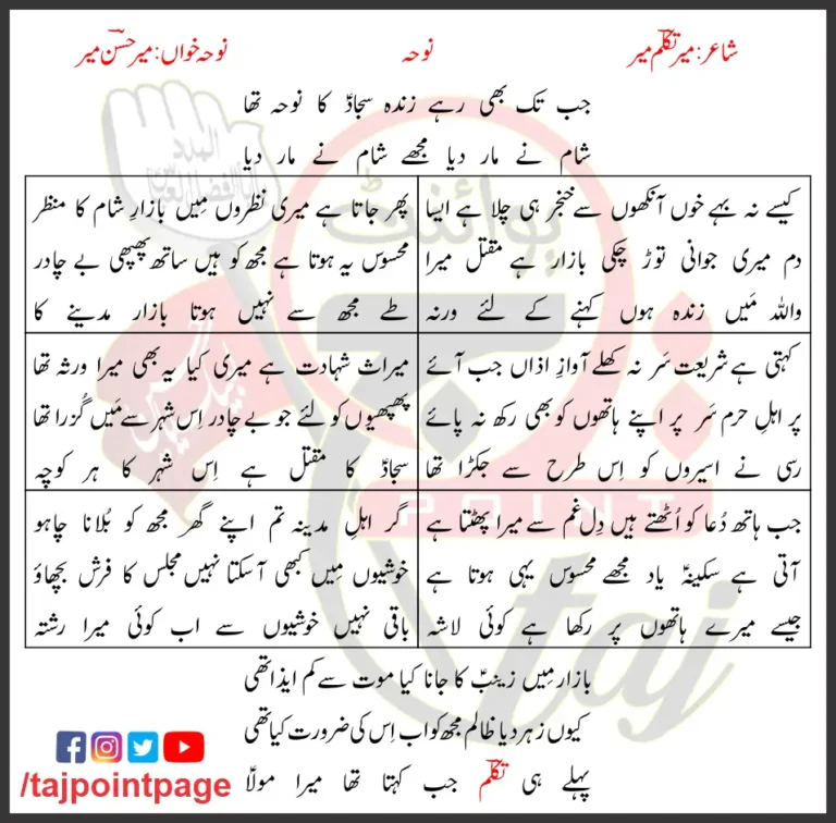 Sham Ne Maar Diya Mir Hasan Mir Lyrics Urdu 2011