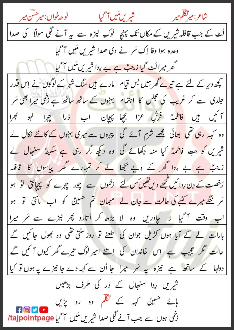 Shireen Main Agaya Mir Hasan Mir Lyrics In Urdu 2021