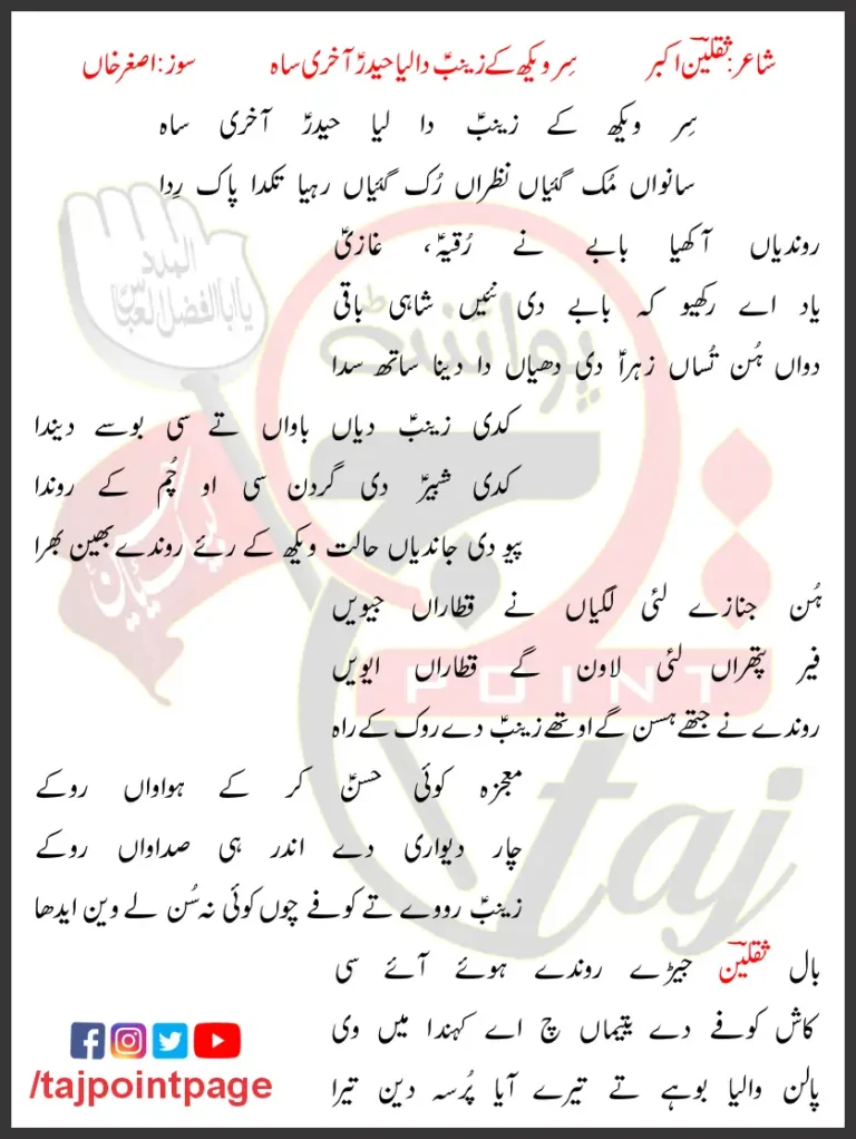 Sir Wekh Ke Zainab Da Liya Haider Aakhri Sa Lyrics 2019