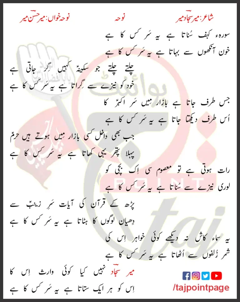 Sorah e Kahaf Sunata Hai Yeh Sar Lyrics Urdu 2013