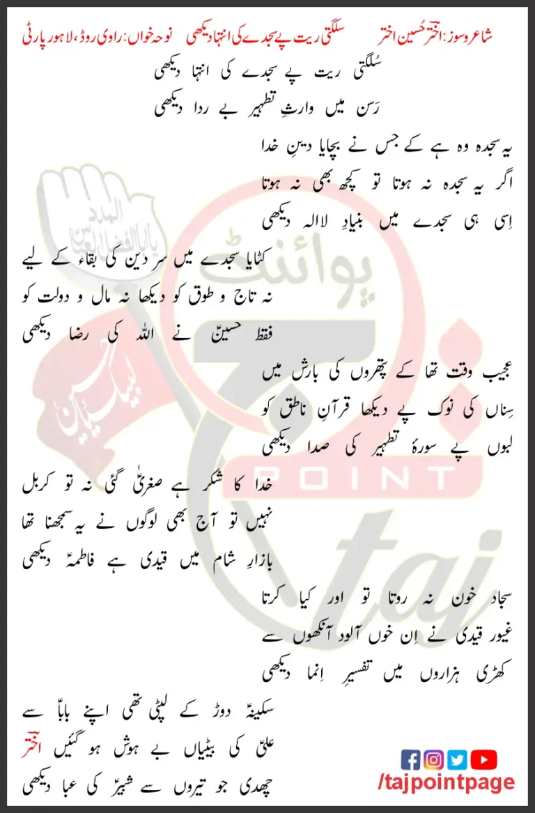 Sulagti Rait Pe Sajday Ki Inteha Dekhi Lyrics 2009