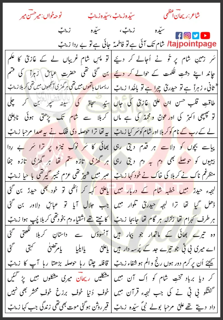 Syeda Zainab Syeda Zainab Mir Hasan Mir Lyrics In Urdu 2003