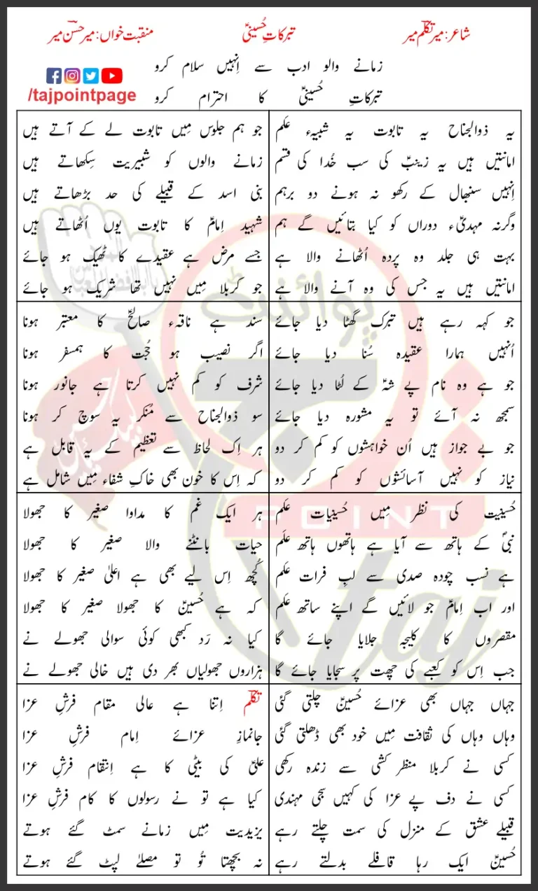 Tabarrukat e Hussaini Lyrics In Urdu Mir Hasan Mir 2011