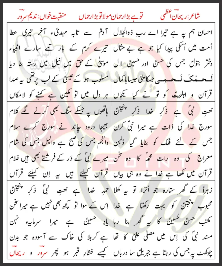 Tu Hai Bara Rehman Mula Tu Bara Rehman Lyrics Urdu 2009