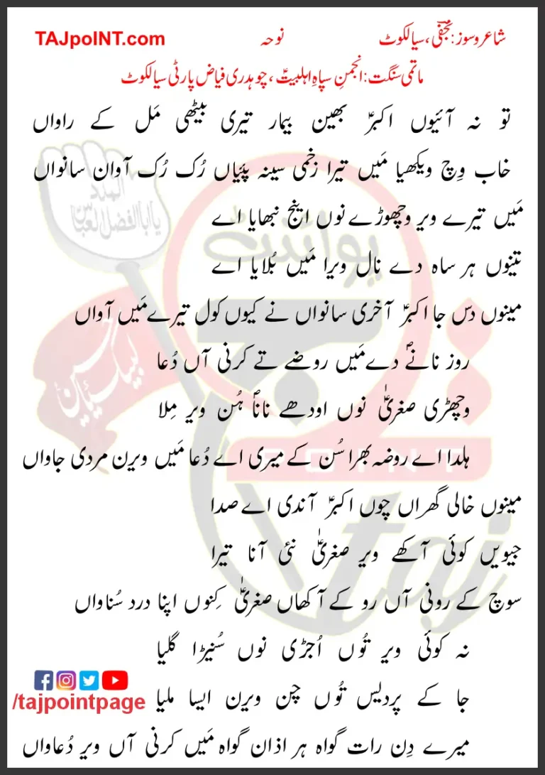 Tu Na Aayon Akbar Bhain Beemar Teri Bethi Lyrics 2020