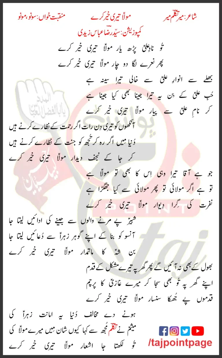 Tu Nad e Ali Parh Yaar Mola Teri Khair Kare Sonu Monu 2022