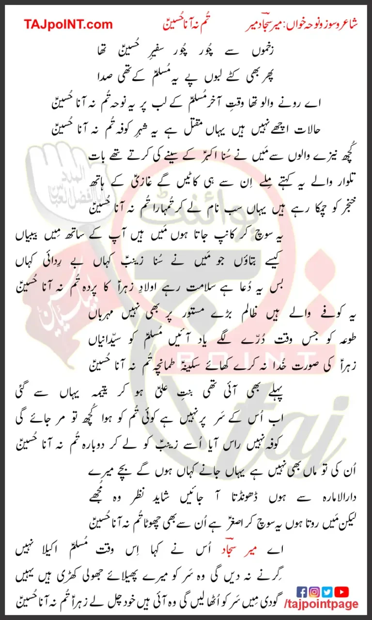 Tum Na Ana Hussain Mir Sajjad Mir Lyrics In Urdu 2023
