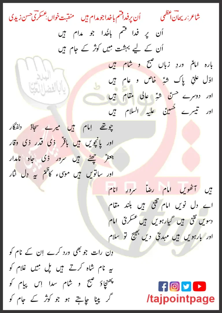Un Par Fida Qasam Ba-Khuda Jo Mudaam Hain Lyrics In Urdu 2017
