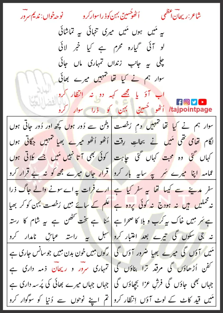 Utho Hussain Behan Ko Nadeem Sarwar Lyrics In Urdu 2002