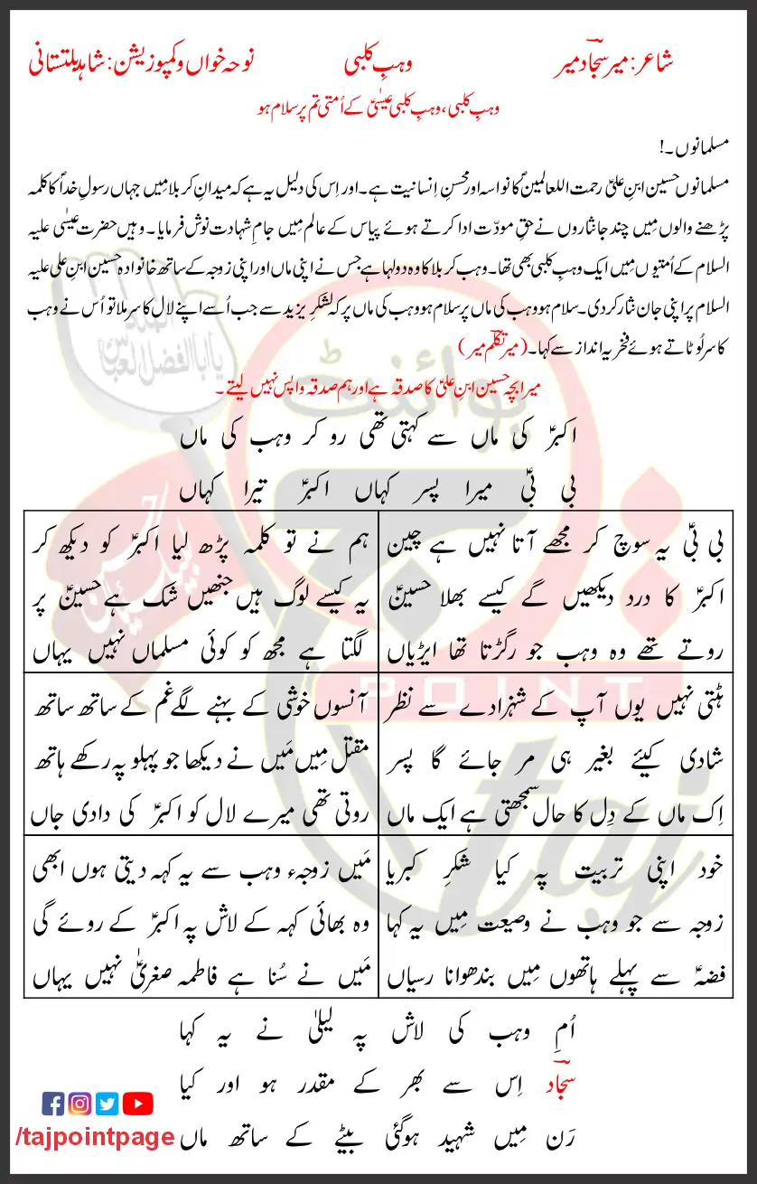 Wahab e Kalbi Lyrics In Urdu Shahid Baltistani 2020