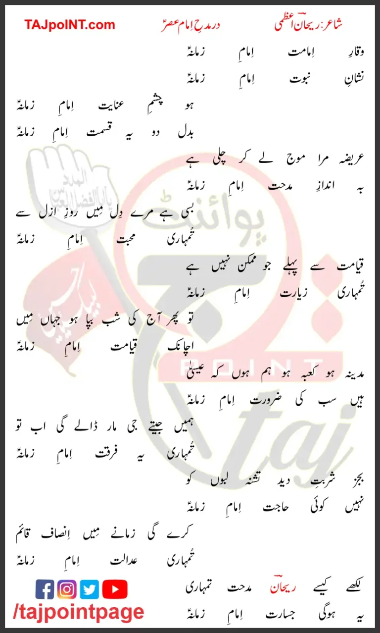 Waqar e Imamat Imam e Zamana Lyrics In Urdu 2023