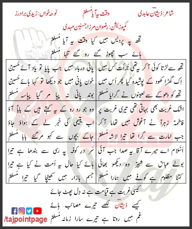 Waqt Ye Aya Muslim Zaidi Brothers Lyrics Urdu 2021