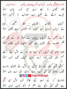 Wazu Hanjwan Da Kita Aye Tera Noha Lyrics 2024