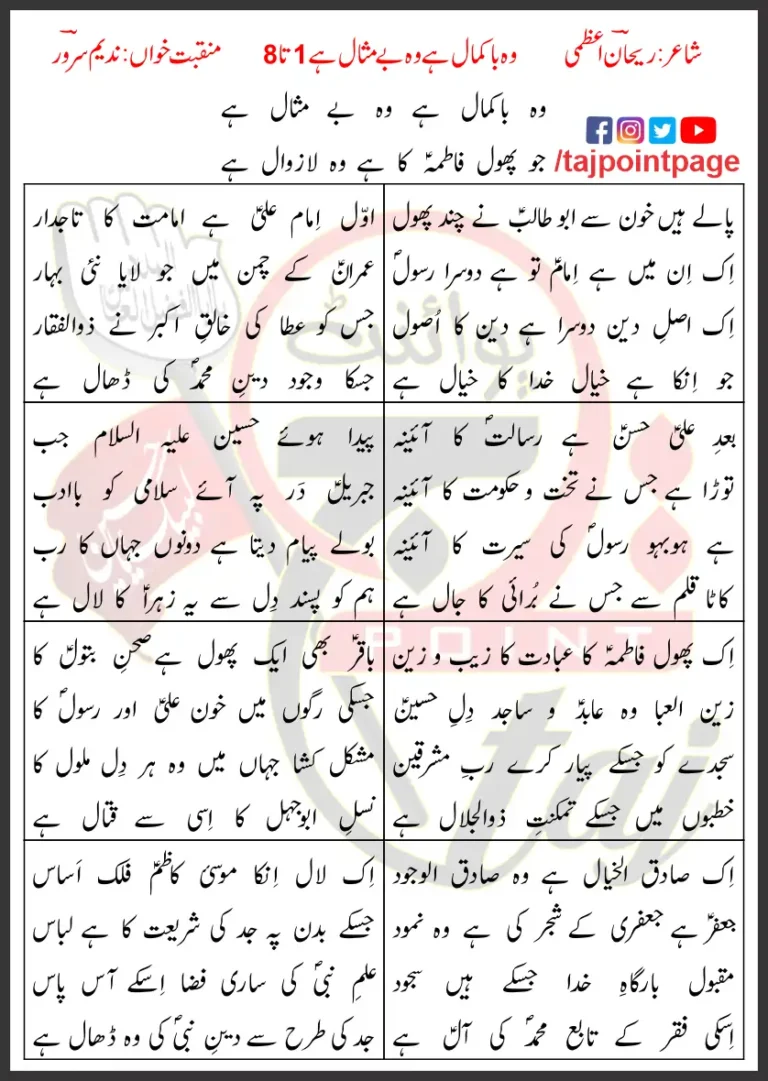 Woh Ba-Kamal Hai Woh Be-Misal Hai 1 8 Lyrics In Urdu 2009