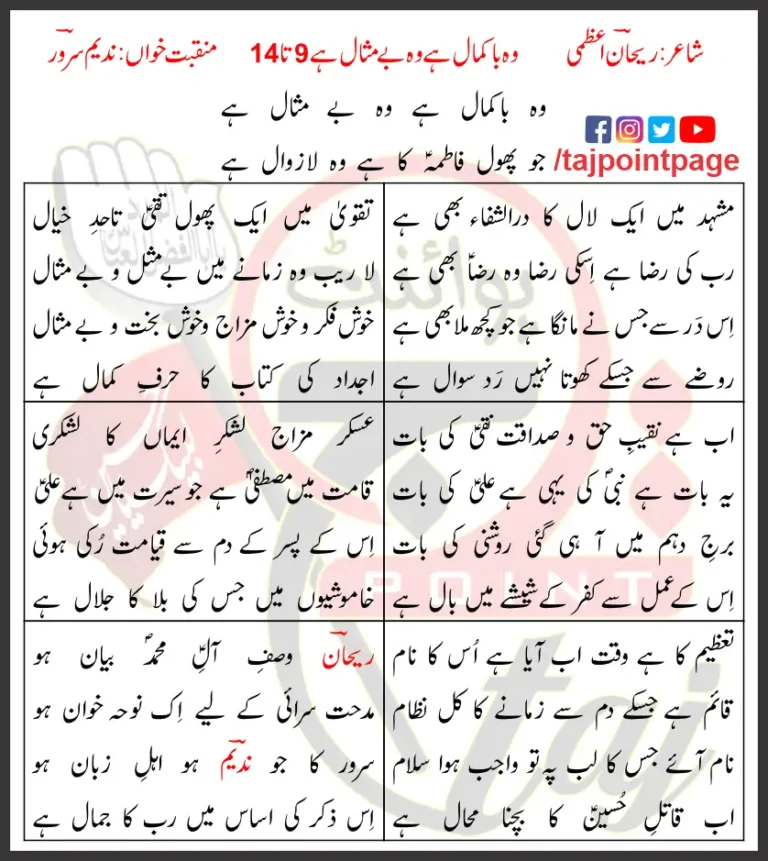 Woh Ba-Kamal Hai Woh Be-Misal Hai 9 14 Lyrics in Urdu 2009