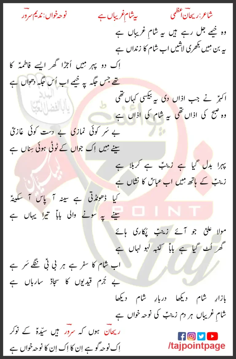 Woh Khaime Jal Raha Hain Nadeem Sarwar Lyrics Urdu 1997